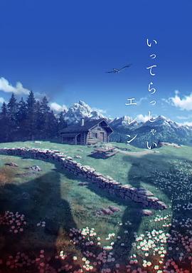农民山泉有点甜2在线