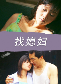 富婆饥渴难耐69xxxx